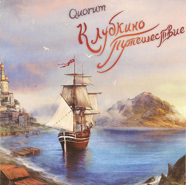 KLUBKIN’S VOYAGE (E)